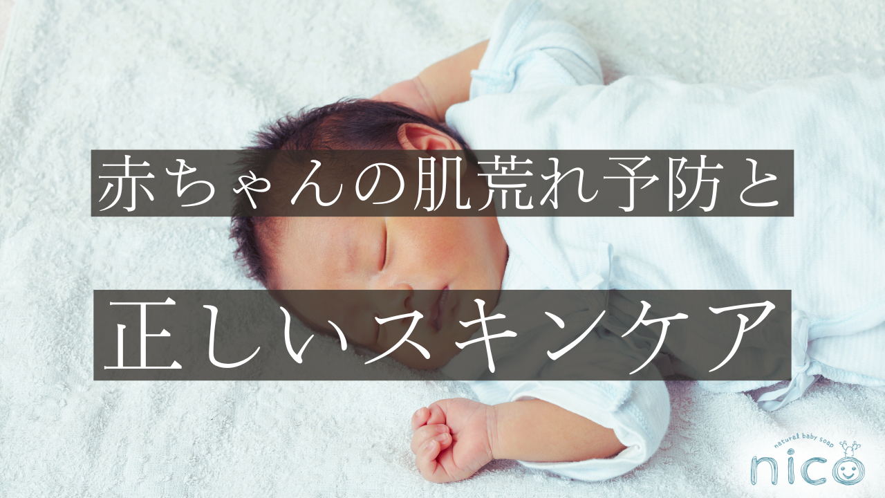 自宅でできる赤ちゃんの肌荒れ予防と正しいスキンケア