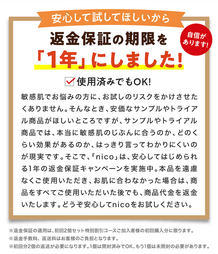 安心して試してほしいから返金保証の期限を1年にしました