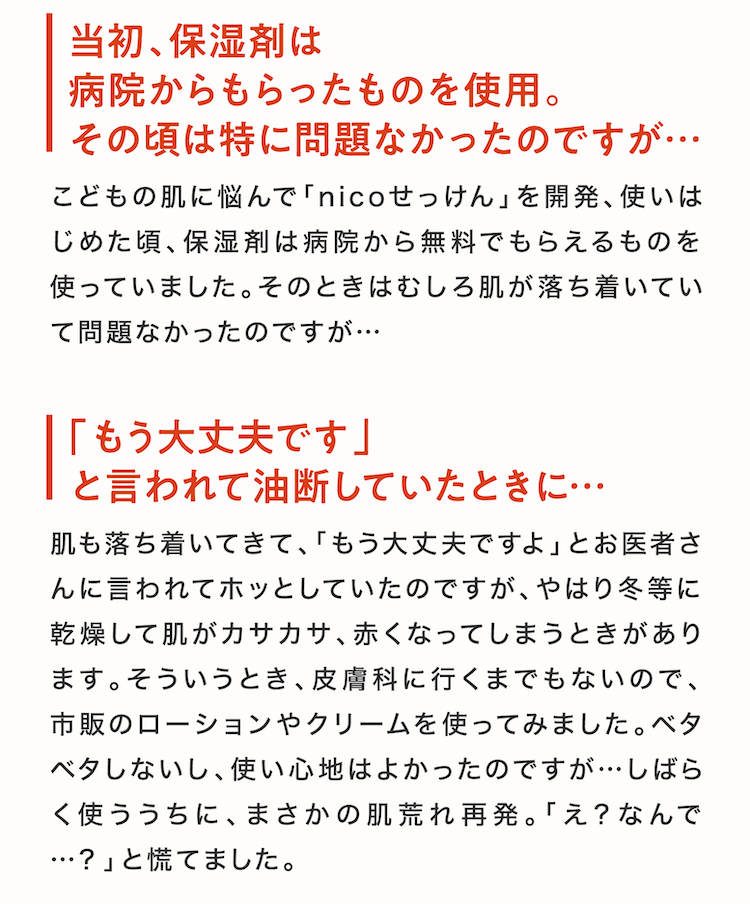 当初、保湿剤は病院からもらったものを使用。その頃は特に問題なかったのですが…