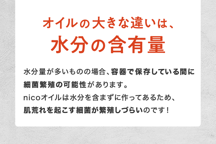 オイルとローションやクリームの大きな違いは、油分と水分の含有量